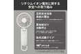 ハンディファンのリチウムイオン電池に関する安全への取り組みについて
