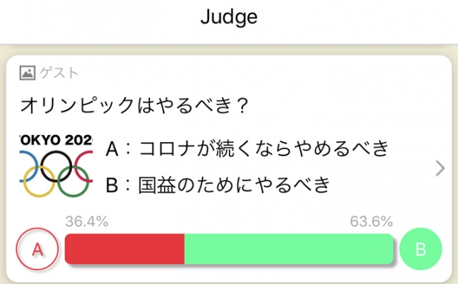 iOS版「Judge!」の画面