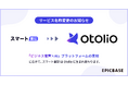 累計7,000社以上が利用する「スマート書記」、会議音声を活用したAIエージェント「Otolio（オトリオ）」へ名称変更