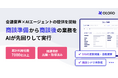 会議音声を活用したAIエージェント「Otolio（オトリオ）」第一弾として商談向けのベータ版提供を開始