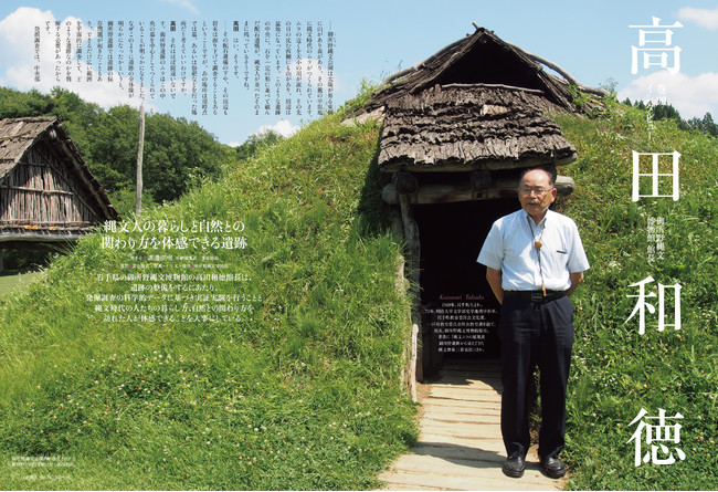巻頭インタビューは、御所野縄文博物館館長の高田和徳さん