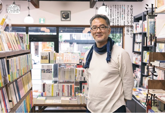 巻頭インタビューは、東京の荻窪にある本屋「Title」店主の辻山良雄さん