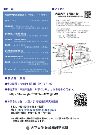 2022年度地域構想研究所シンポジウム「若手人材の育成が社会・地域を拓く!」チラシ 2022年度地域構想研究所シンポジウム「若手人材の育成が社会・地域を拓く!」チラシ