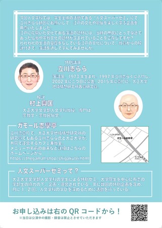 「落語で学ぶ江戸文化」のちらし 「落語で学ぶ江戸文化」のちらし