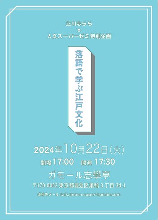「落語で学ぶ江戸文化」のちらし 「落語で学ぶ江戸文化」のちらし