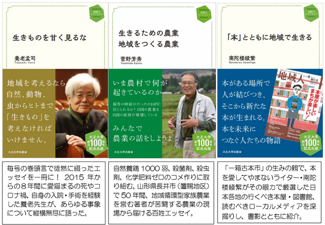雑誌『地域人』の連載・特集をまとめた新シリーズ！　定価：全1,980円（本体1,800円＋税）
