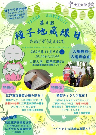 『第4回種子地蔵縁日』のポスター(オモテ) 『第4回種子地蔵縁日』のポスター(オモテ)