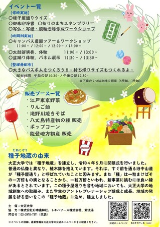 『第4回種子地蔵縁日』のポスター(ウラ) 『第4回種子地蔵縁日』のポスター(ウラ)