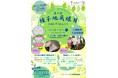 『第4回種子地蔵縁日』を11月9日(土)に開催!