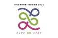 2月8日・9日 大正大学表現学部の卒業制作・成果報告展