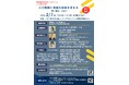 大正大学地域構想研究所“創設10周年記念シンポジウム”を開催