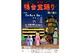 豊島区最大級の1万人が集まる学生主導の共創イベント 7月4日・5日に大正大学で第15回鴨台盆踊りを開催