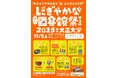 11月8日（土）「にぎやかな図書館祭（フェス）」を開催