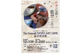 『The Gamall NOTO ART LINE能登復興支援店』を開催