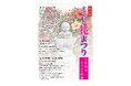 5月11日(月)から17日(日) 「第13回すがも鴨台花まつり」を開催