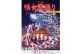 7月10日・11日に大正大学で第16回鴨台盆踊りを開催