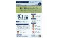 大正大学地域構想研究所シンポジウムを開催