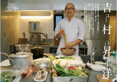 巻頭インタビューは永平寺で料理を担当する典座を務めた吉村昇洋さん