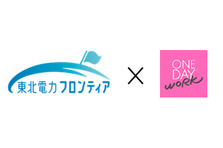 単日 短時間雇用マッチングサービスに係る東北電力フロンティア株式会社との業務提携契約締結について 株式会社ワンデイワークのプレスリリース
