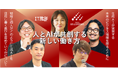 〈生成AI時代〉人とAIが共創する新しい働き方