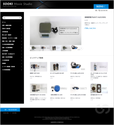 計測機器レンタルのソーキが 機器の操作説明動画サイト Sooki Movie Studio を公開 株式会社ソーキのプレスリリース