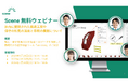 製造・保守現場のDXを加速!3Dデータを活用した新時代の作業手順書ツール「3D Docs」ウェビナー開催