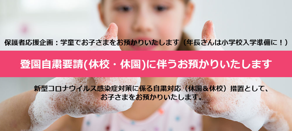 コロナ 小学校 世田谷 区