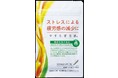 ストレスからくる疲労を軽減する機能性表示食品「やすらぎ生活Ⓡ」QVC（BS12放送）12月22日水曜日12時～12時59分に放映されます！番組モニタ－緊急募集！