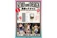 【大相撲三月場所に合わせフェア開催】「化粧まわし」と「染め抜き着物」をテーマにした初の衣装デザイン＆アートブック『相撲とデザイン SUMO and DESIGN』