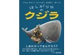 世界累計350万部超、43言語に翻訳されているベストセラー動物絵本シリーズ 宮沢氷魚さんが翻訳した『ほしがりやのクジラ』2刷重版のお知らせ