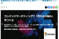 BtoBサイトの「成果が出ない」を解決。イノーバの戦略的制作・運用メソッドをインタビューで公開