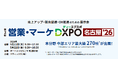 「戦略」から「実制作・運用」まで。コンテンツマーケティングの伴走者「イノーバ」、第2回 営業・マーケDXPO名古屋'26に出展