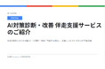 生成AIに自社はどう映る？イノーバ、「AI対策診断・改善支援」を提供開始。ChatGPT等の引用状況を定量分析
