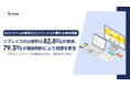 【調査レポート】ECシステムの機能制約により79.3％が施策を断念、82.8％がリプレイスの必要性を実感