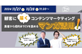 【11月27日(水)】顧客に届く、マンガコンテンツ活用セミナーを開催
