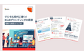 【無料お役立ち資料】デジタル時代に勝つ!BtoBブランディングの極意~理論から実践ステップまで~