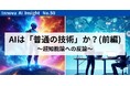 イノーバ、AI専門コラム「イノーバ AI ウィークリーインサイト」が連載50回を達成