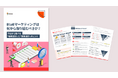 【無料お役立ち資料】イノーバ、BtoBマーケティングの「戦略設計」と「施策選び」のヒントに関するホワイトペーパーを公開
