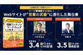 【3/4・5無料対談セミナー】リード獲得数が10倍に！Webサイトが“営業の武器”に進化した舞台裏