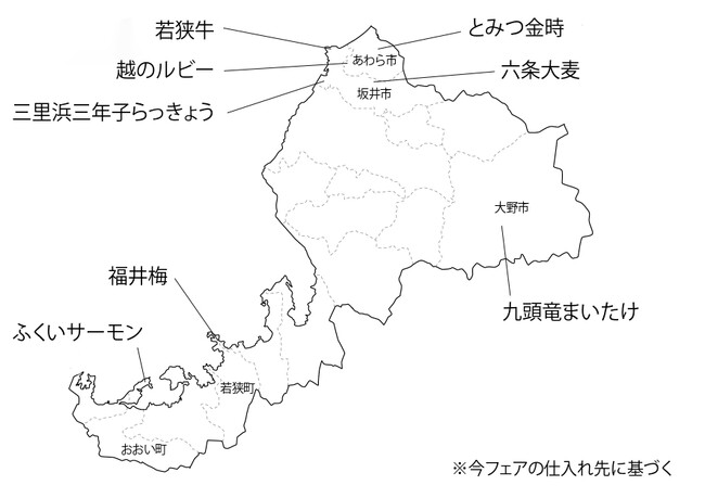 福井県食材生産地MAP