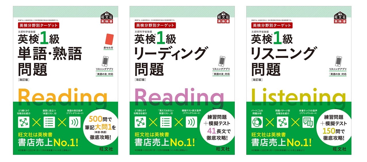 苦手な分野に特化した英検対策ができる！「英検分野別ターゲット