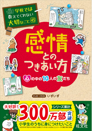 累計300万部突破の子ども向け実用書「学校では教えてくれない大切な