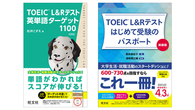 TOEIC(R) Lu0026Rテスト英単語ターゲット1100 新装版』、『TOEIC(R) Lu0026Rテスト はじめて受験のパスポート  新装版』を3月19日（火）に同時刊行！ | めざましmedia