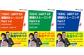 各Partの“壁”を把握し、“壁”を越えろ!「TOEIC(R) L&R テスト 壁越えトレーニング」シリーズ3点、8月11日刊行!
