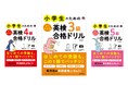 2024年度からの新形式に対応！英検(R)対策書売上No.1(※)の旺文社、「小学生のためのよくわかる英検3級合格ドリル」の改訂版を8月23日（金）に刊行！