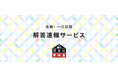 PC・スマホからカンタンに自動採点!10月4日(金)・10月5日(土)・10月6日(日)実施分の旺文社「英検(R)一次試験 解答速報サービス」提供開始