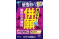 旺文社の大学受験生向け情報誌、月刊 『螢雪時代11月号』 および2025年進路選びデータベース『螢雪時代11月臨時増刊 全国大学受験年鑑［一般選抜ガイド］』を刊行！