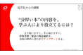 教育出版ビジネスの未来を高校生たちが考える ―― 旺文社が東京都立晴海総合高等学校の「探究II」授業に協力、“学び”について考えるきっかけに