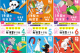 つまずきなくしてすっきり進級！「旺文社の総復習ドリル［三訂版］」（小学1年生～6年生）シリーズ全6点を11月12日（火）に刊行！