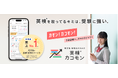 「旺文社 受験生のための英検®カコモン」、2025年度導入の新設級「準2級プラス」にも対応!